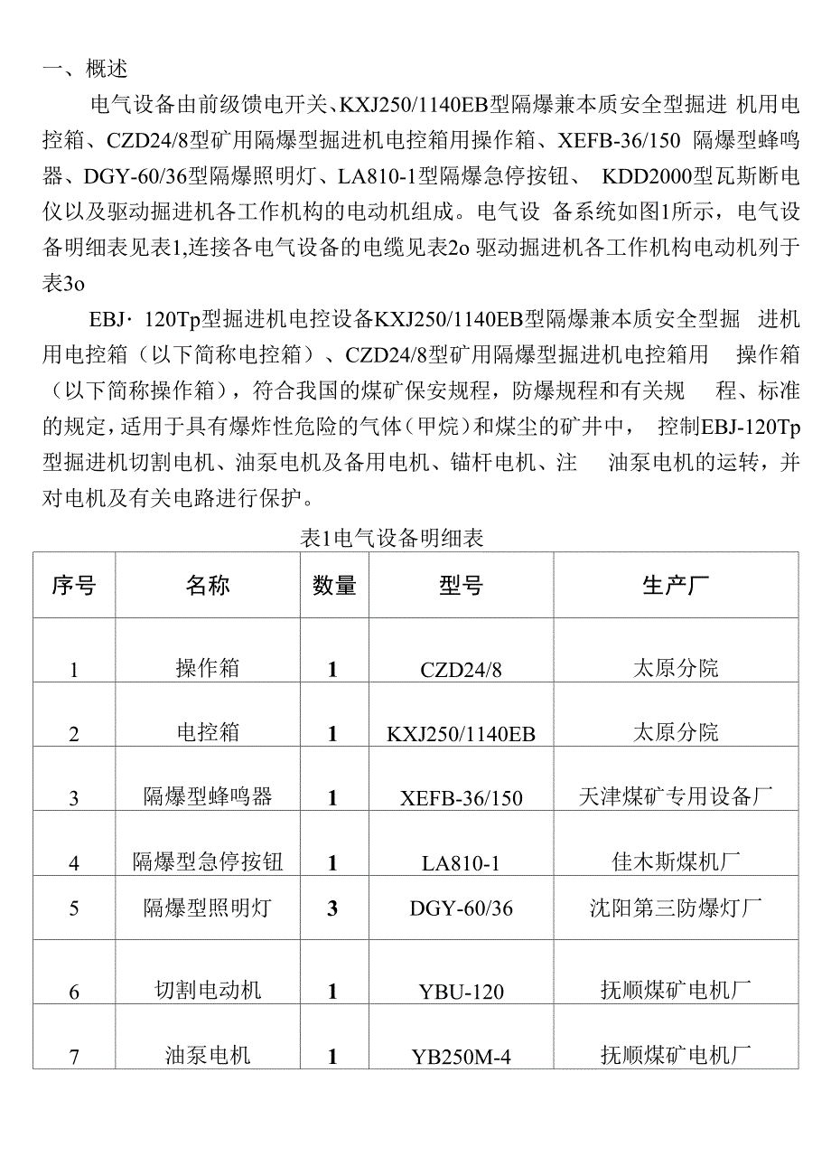 EBJ120TP说明书电气部分_第2页