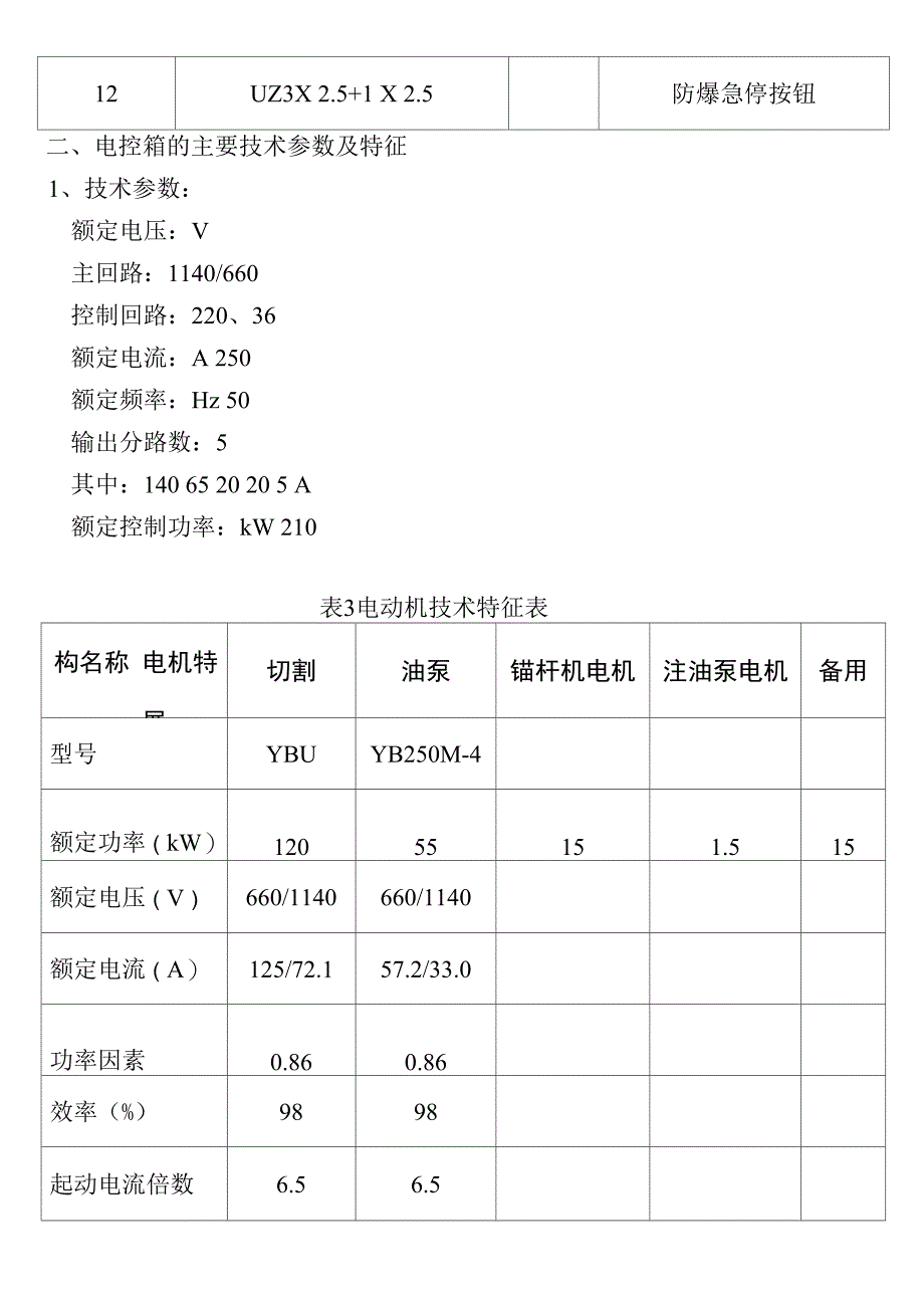 EBJ120TP说明书电气部分_第4页