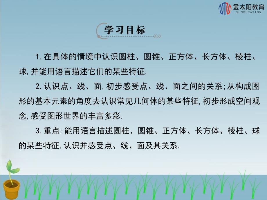 《生活中的立体图形》导学案_第3页