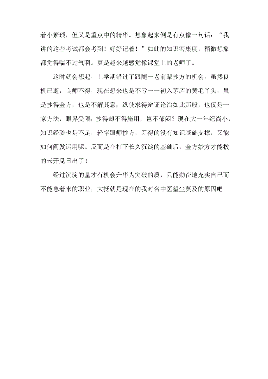 中医《医案助读》读后感_第3页