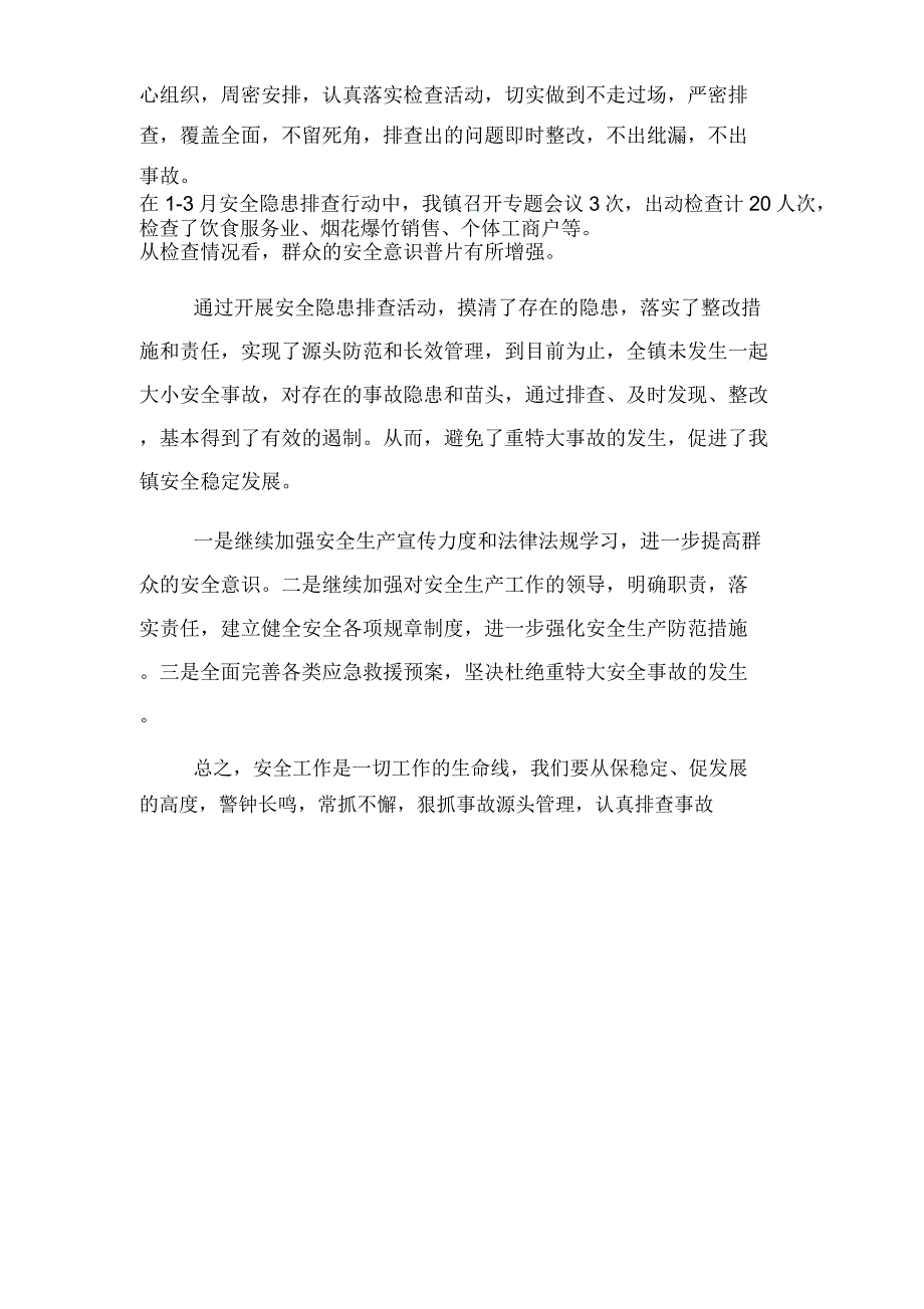 2021年安全生产活动年终工作总结_第3页