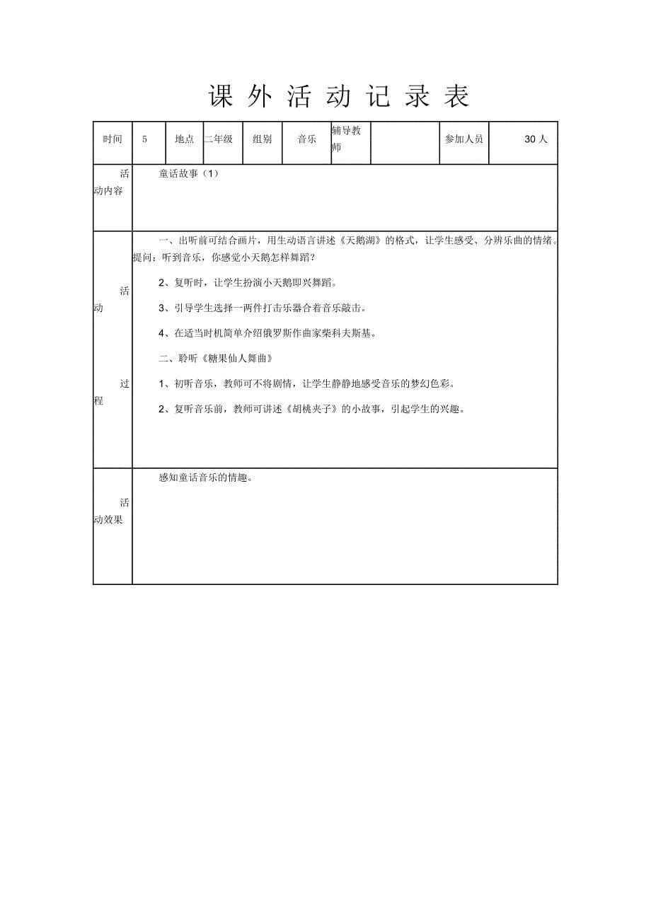 音乐兴趣小组活动.doc_第5页