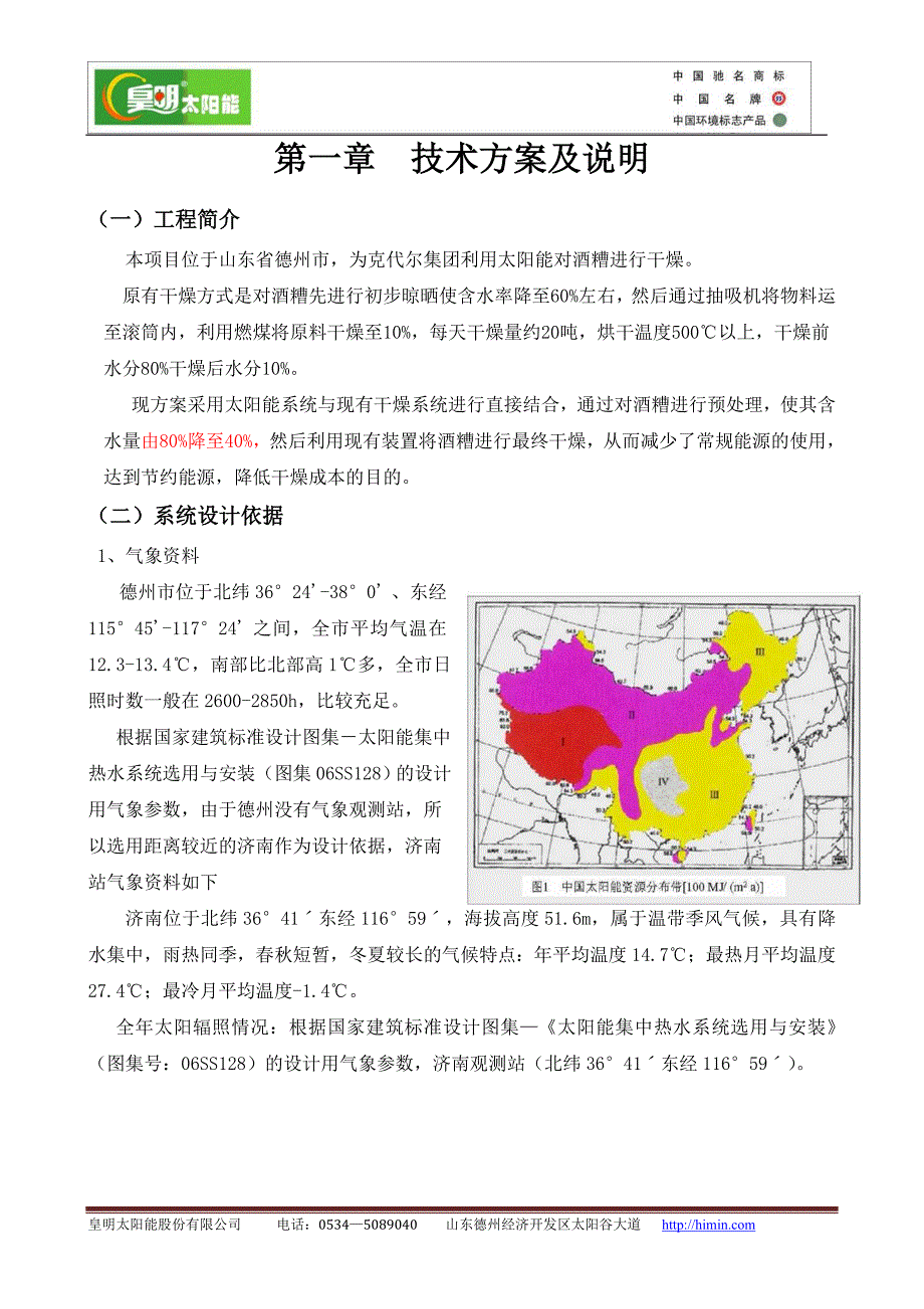 酒糟干燥方案_第3页