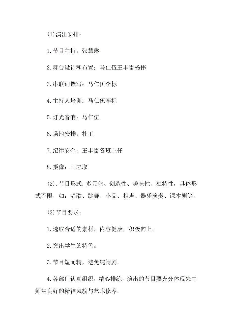 关于文艺晚会策划方案8篇_第2页