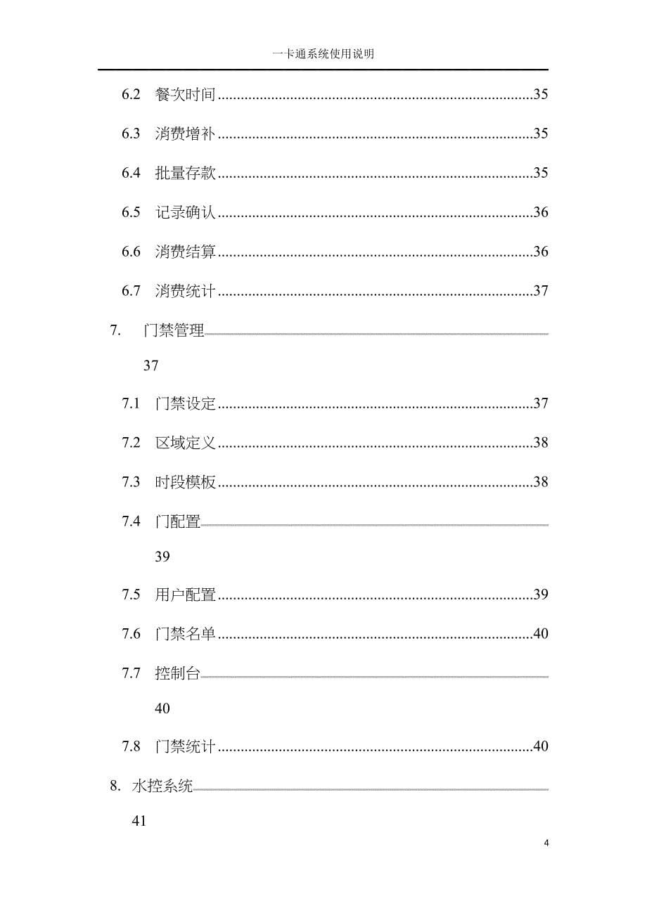 一卡通管理系统使用手册_第5页