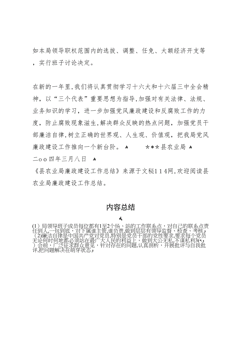 县农业局廉政建设工作总结_第4页