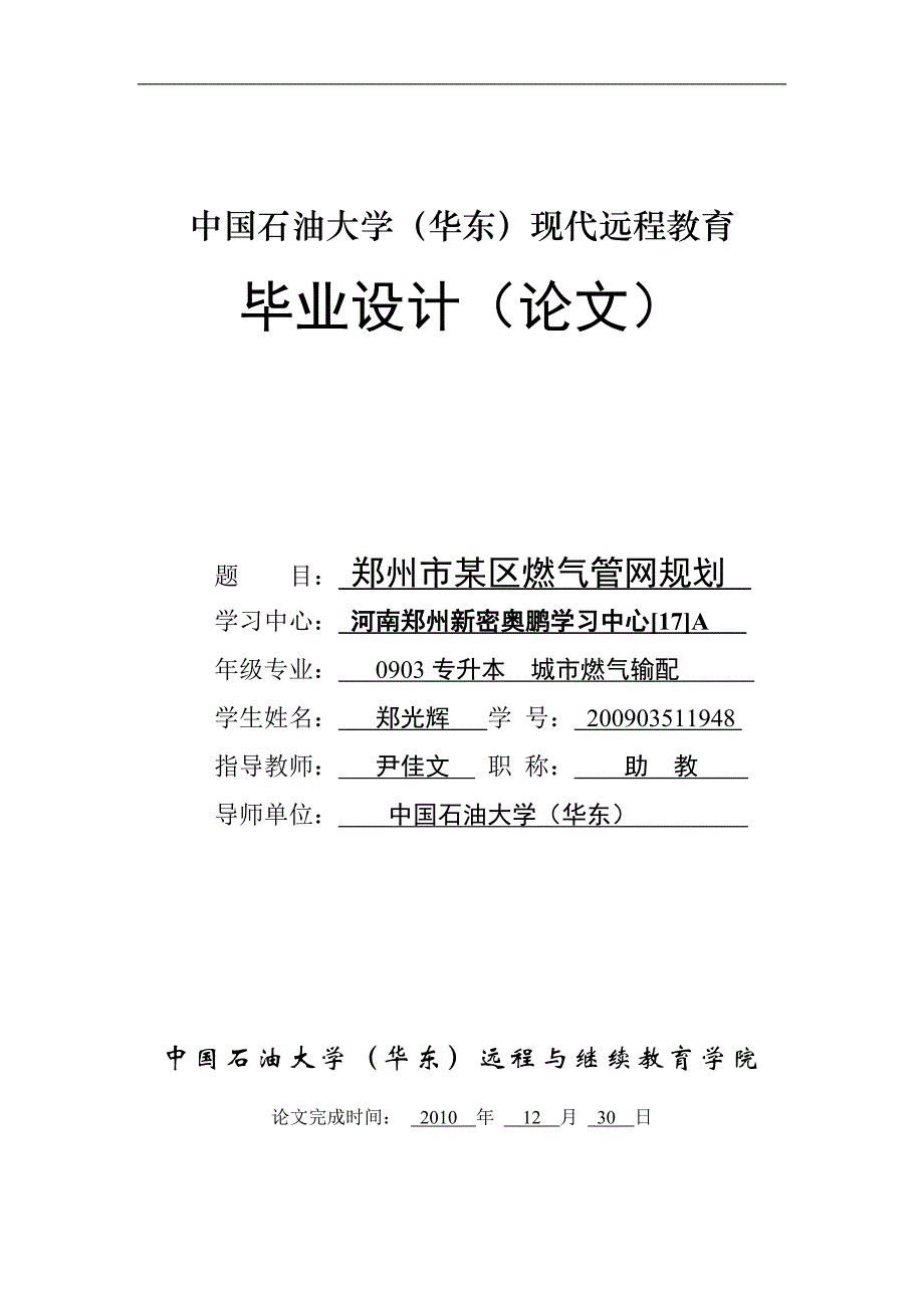 郑州市某区燃气管网规划.doc_第1页