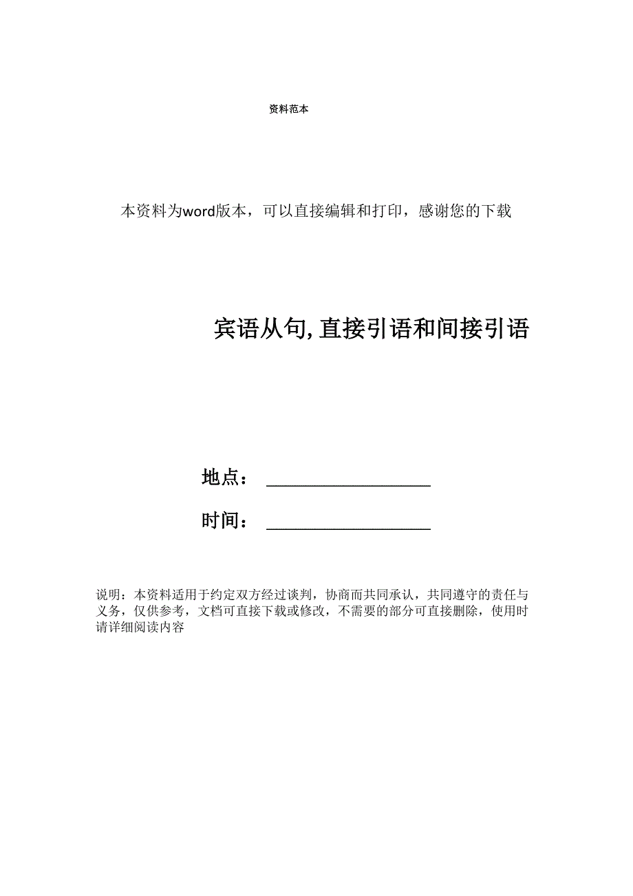 宾语从句直接引语和间接引语_第1页