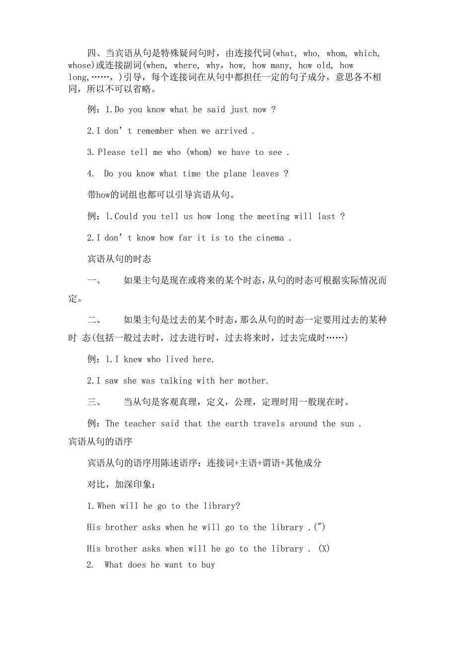 宾语从句直接引语和间接引语_第3页