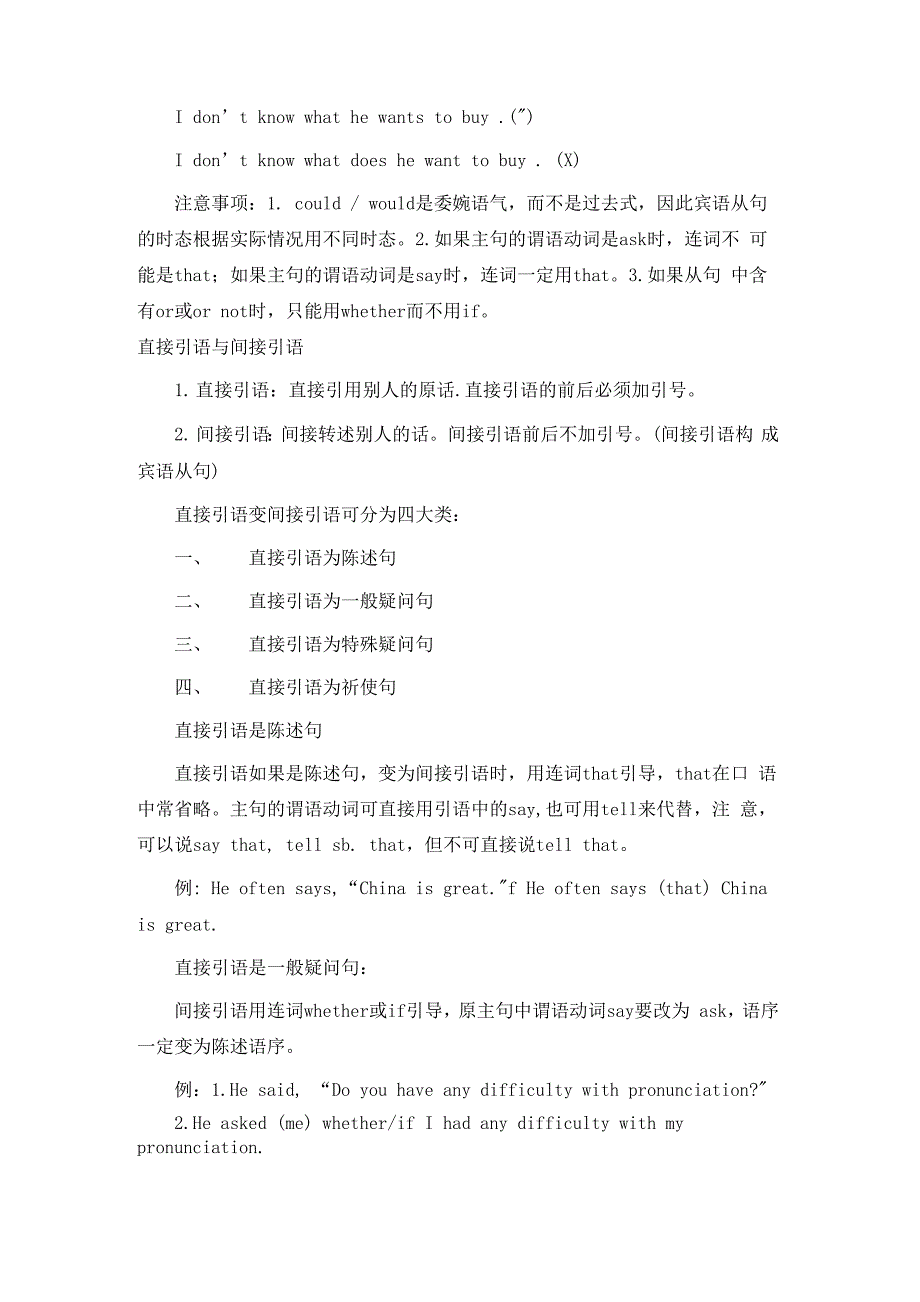 宾语从句直接引语和间接引语_第4页