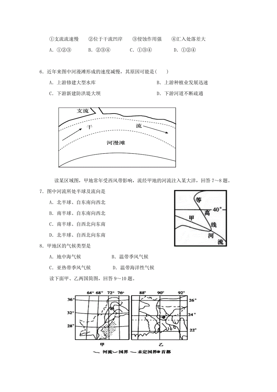 福建省晋江市安溪一中养正中学惠安一中泉州实验中学四校2018-2019学年高二地理下学期期末考试试题_第2页