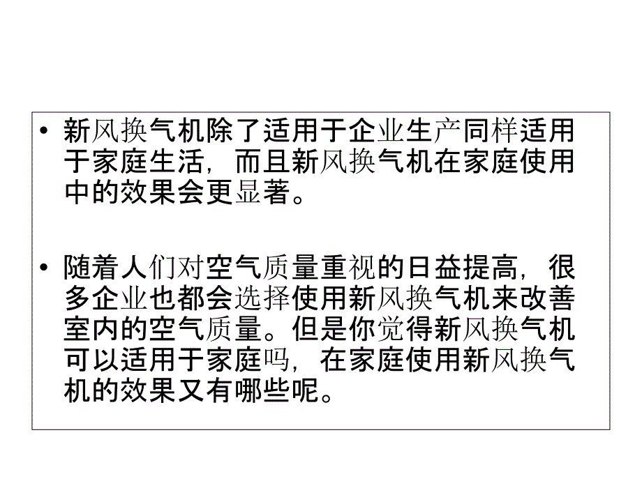 风换气机在家庭使用发挥更好效果_第2页