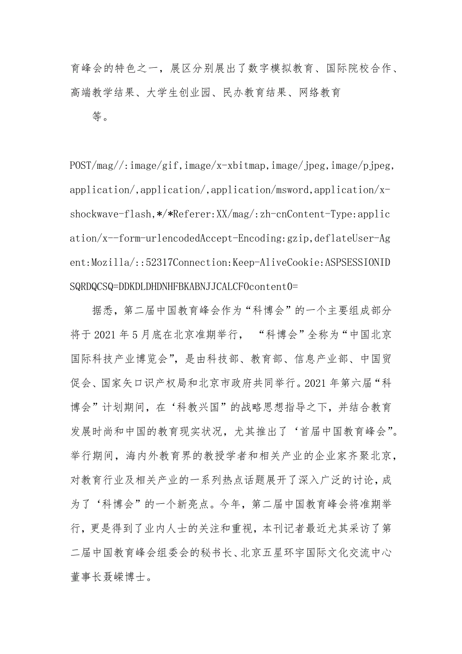 构建桥梁 [构建国际交流桥梁　促进中国教育发展]_第3页