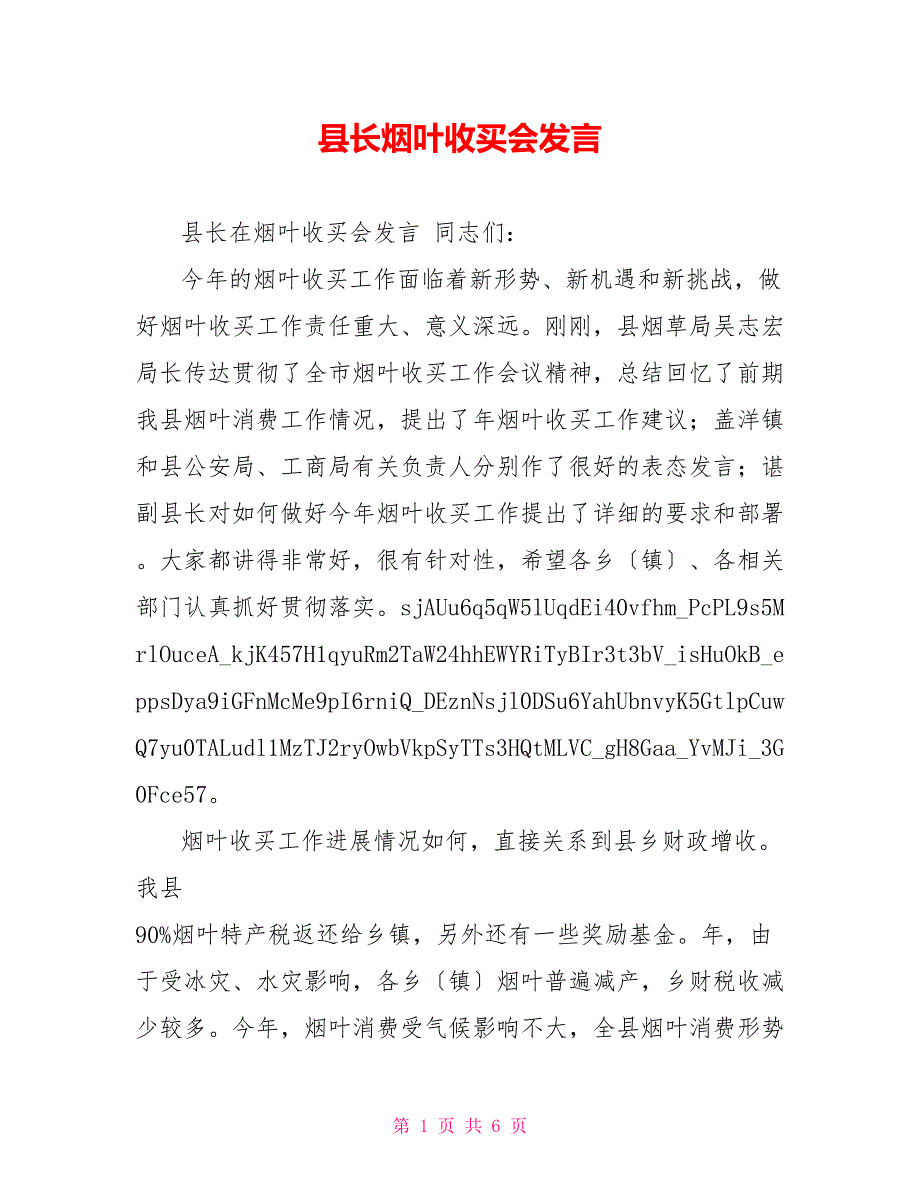 县长烟叶收购会发言_第1页