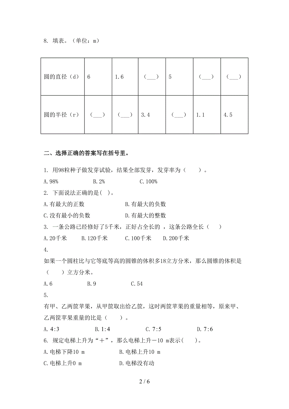 2021年六年级数学下册期末考试试卷调研湘教版_第2页