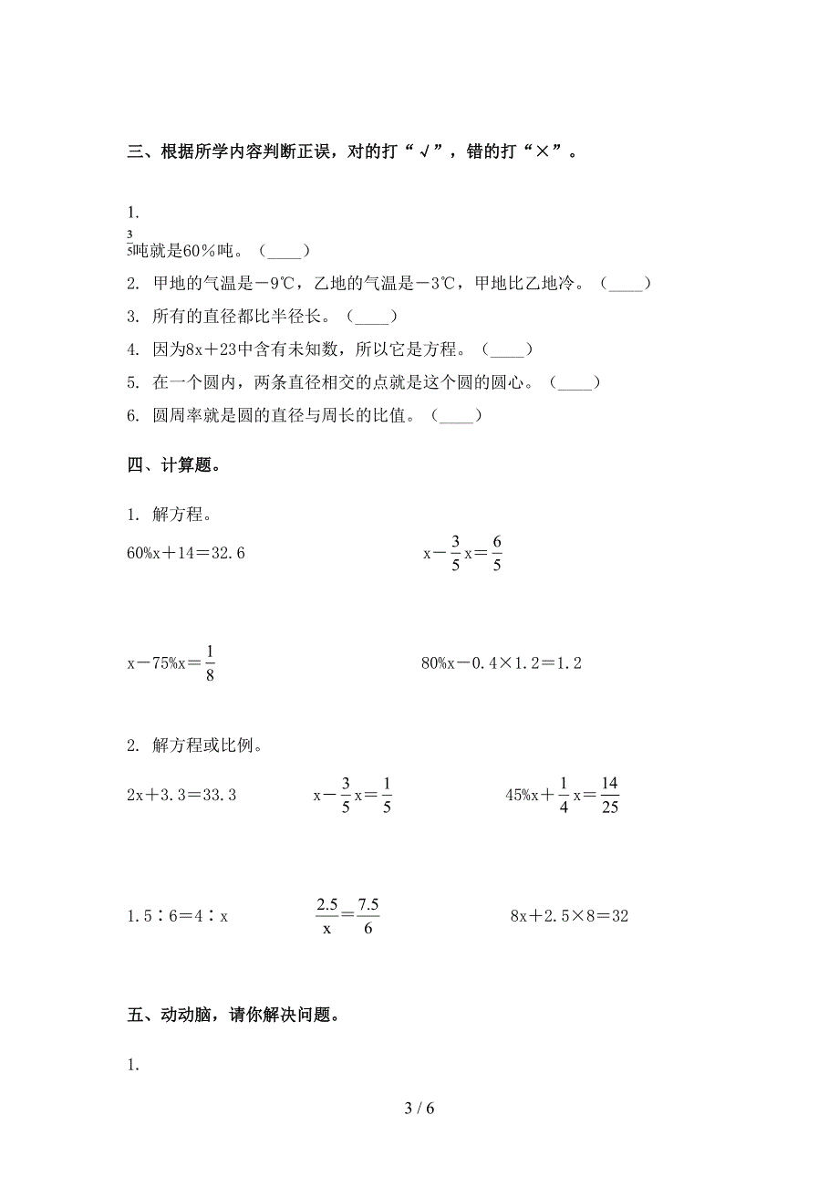 2021年六年级数学下册期末考试试卷调研湘教版_第3页