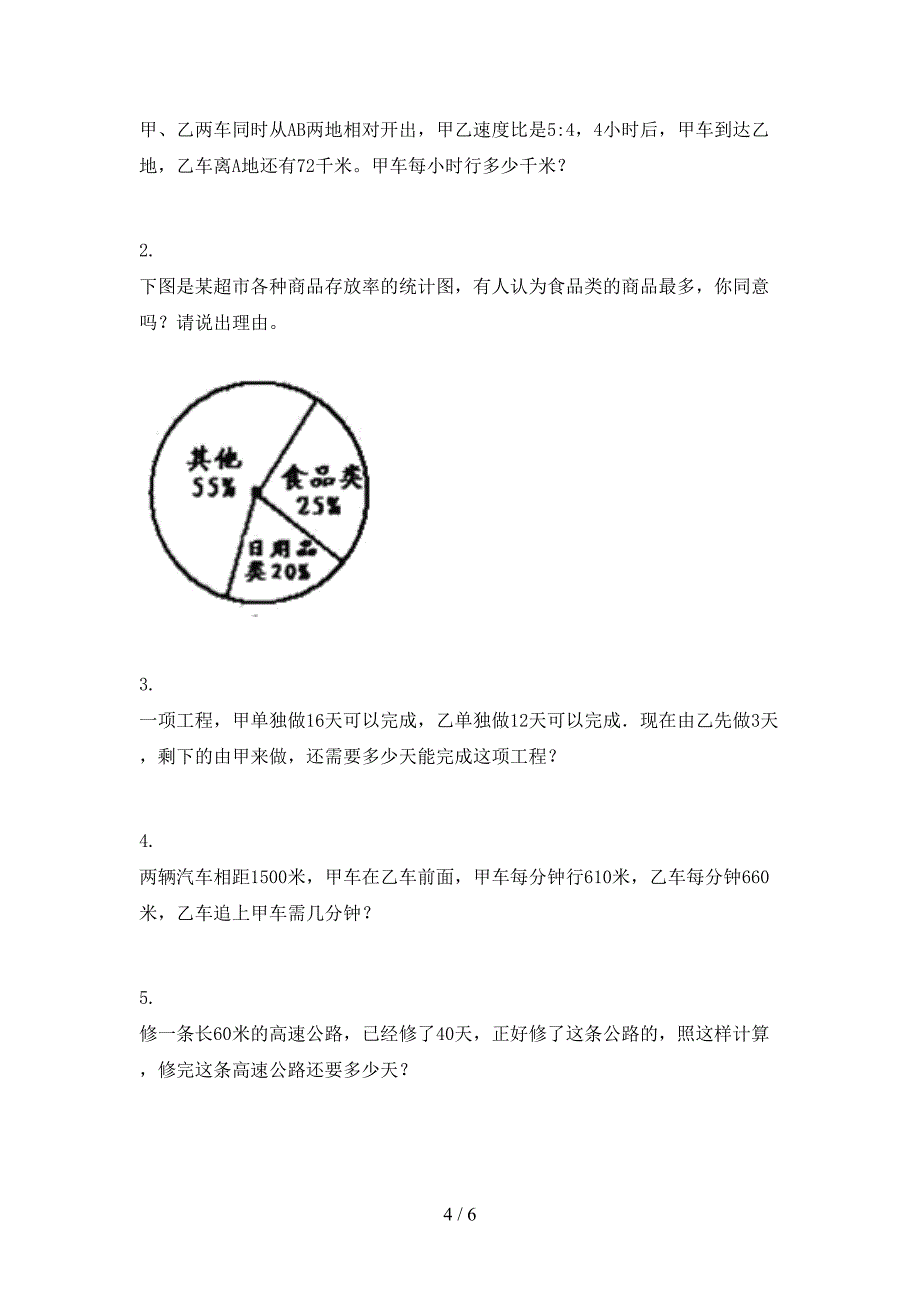 2021年六年级数学下册期末考试试卷调研湘教版_第4页