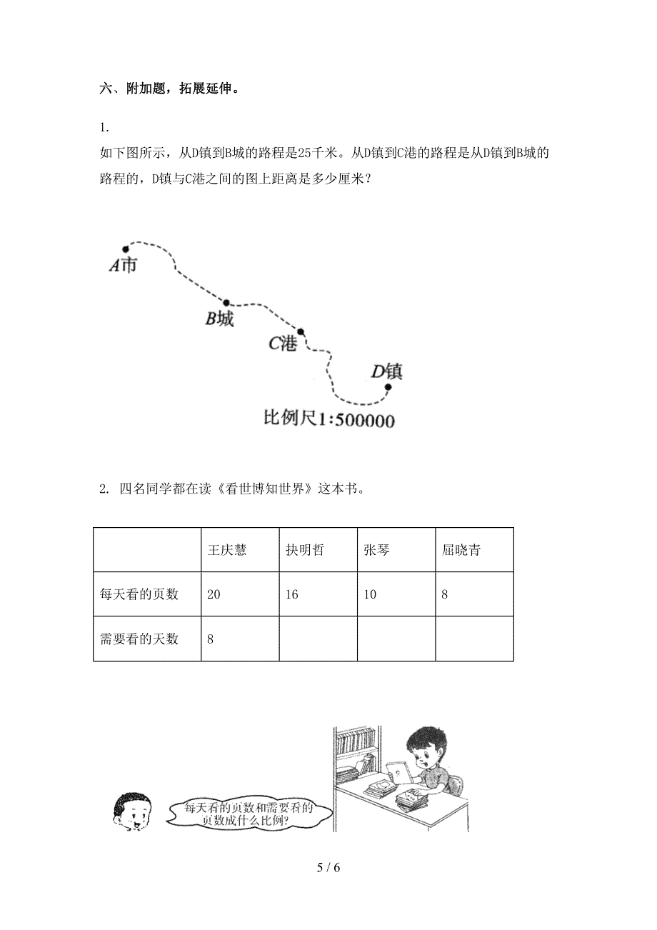 2021年六年级数学下册期末考试试卷调研湘教版_第5页