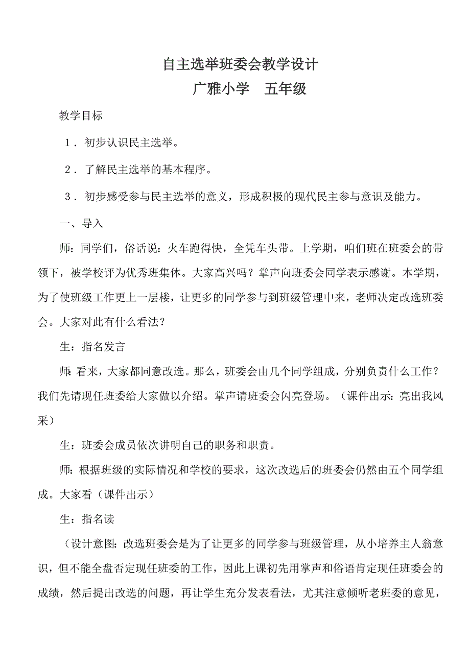 自主选举班委会教学设计(五下品德）_第1页