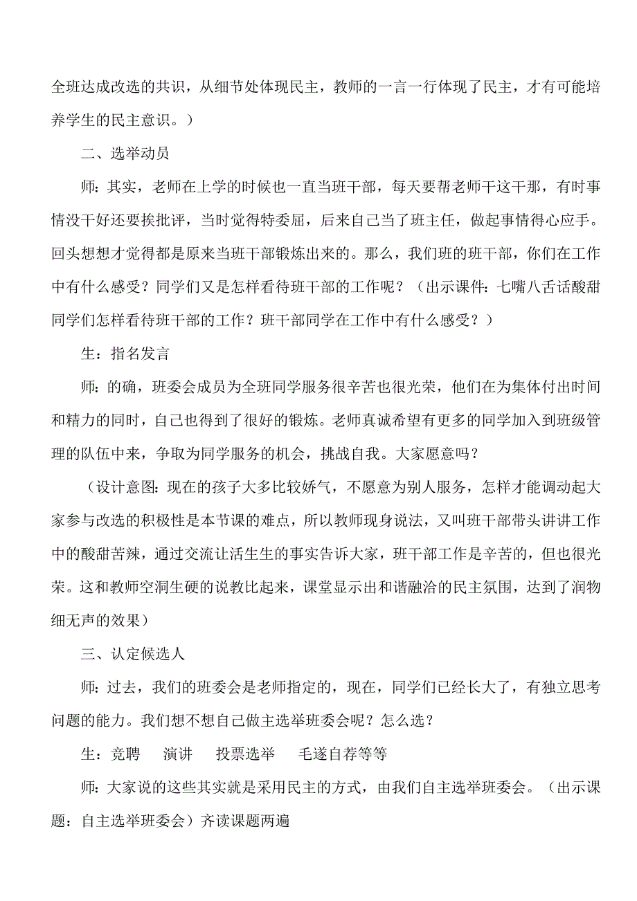 自主选举班委会教学设计(五下品德）_第2页