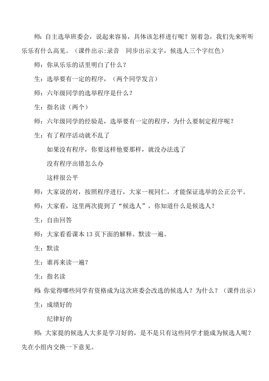 自主选举班委会教学设计(五下品德）_第3页