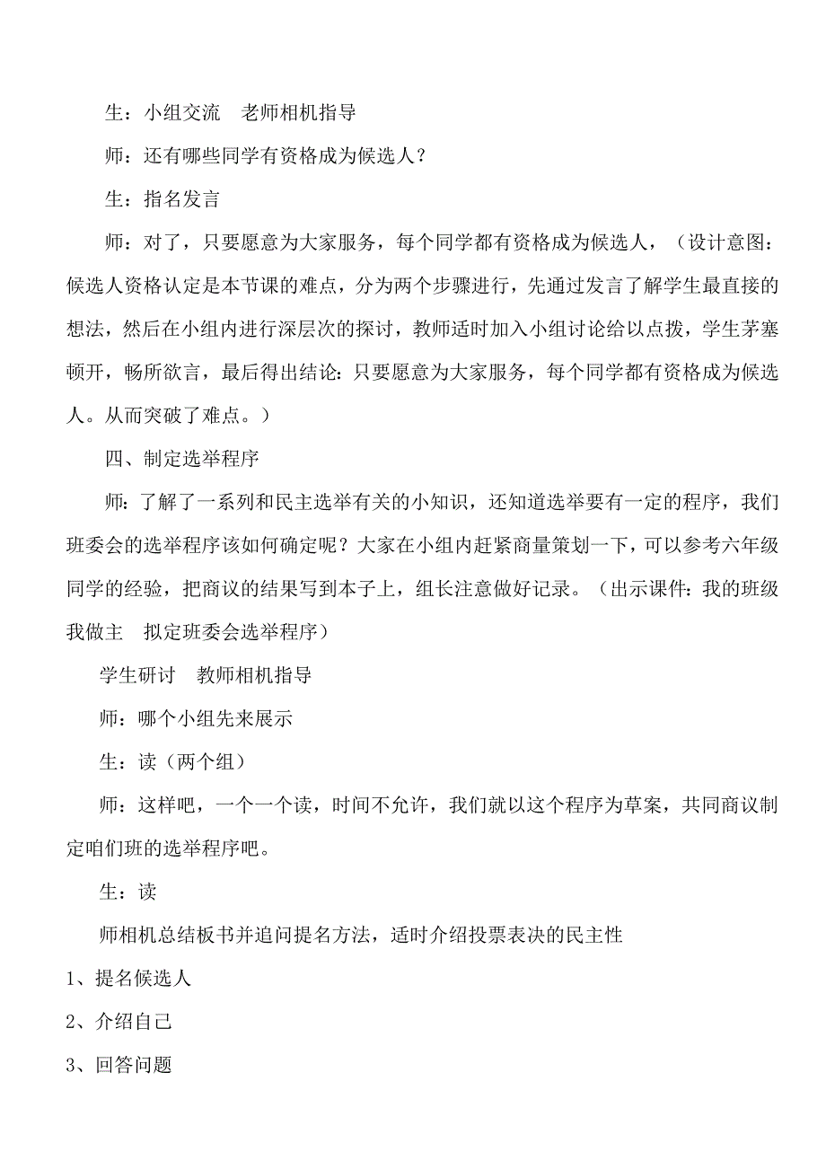 自主选举班委会教学设计(五下品德）_第4页