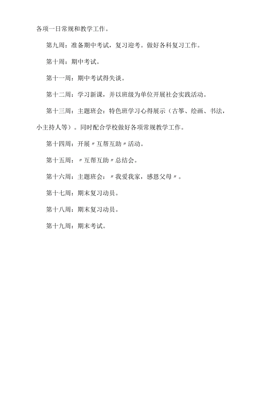 实验学校一年级班主任工作计划_第2页