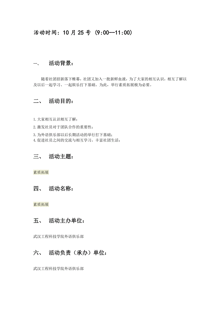 大学社团新生素质拓展活动_第2页