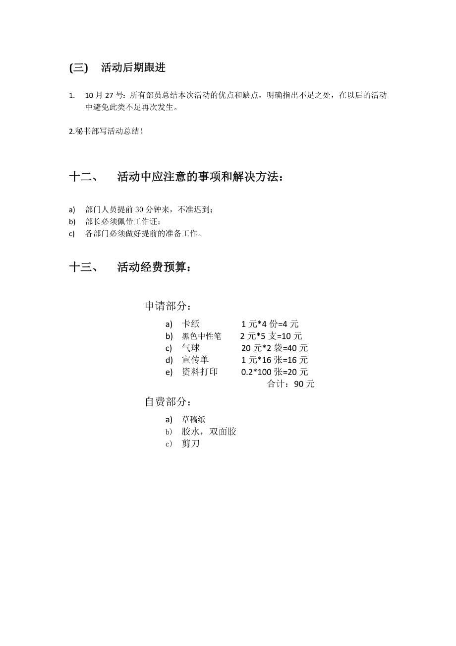 大学社团新生素质拓展活动_第5页