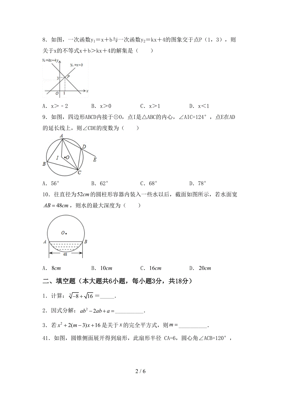 2022—2023年人教版九年级数学上册期末测试卷(精品).doc_第2页