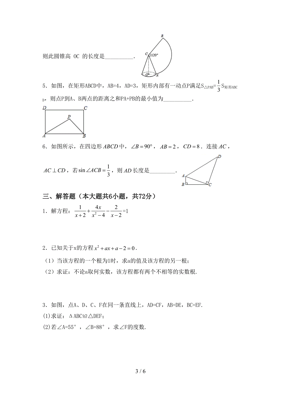 2022—2023年人教版九年级数学上册期末测试卷(精品).doc_第3页