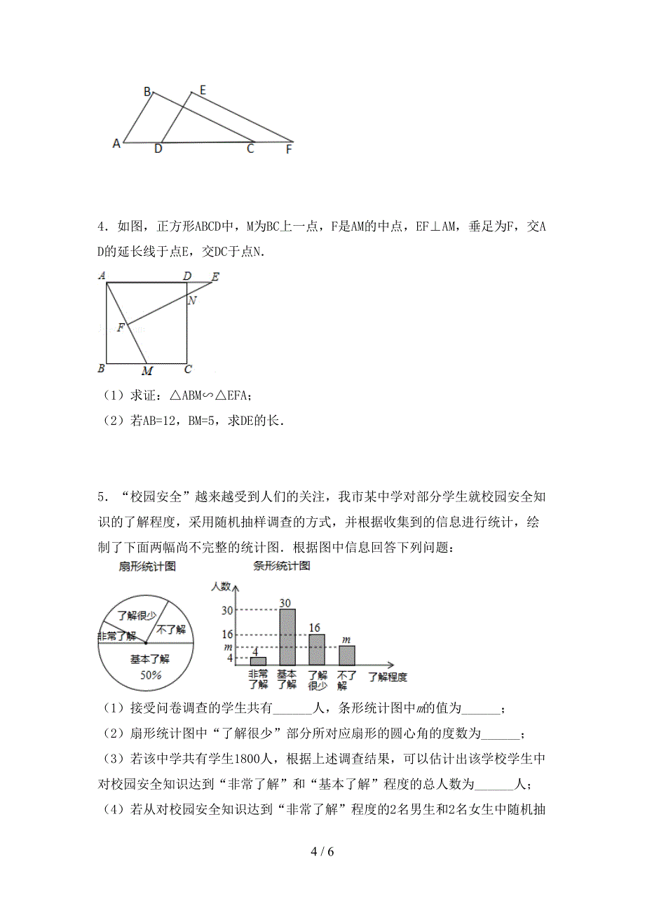 2022—2023年人教版九年级数学上册期末测试卷(精品).doc_第4页