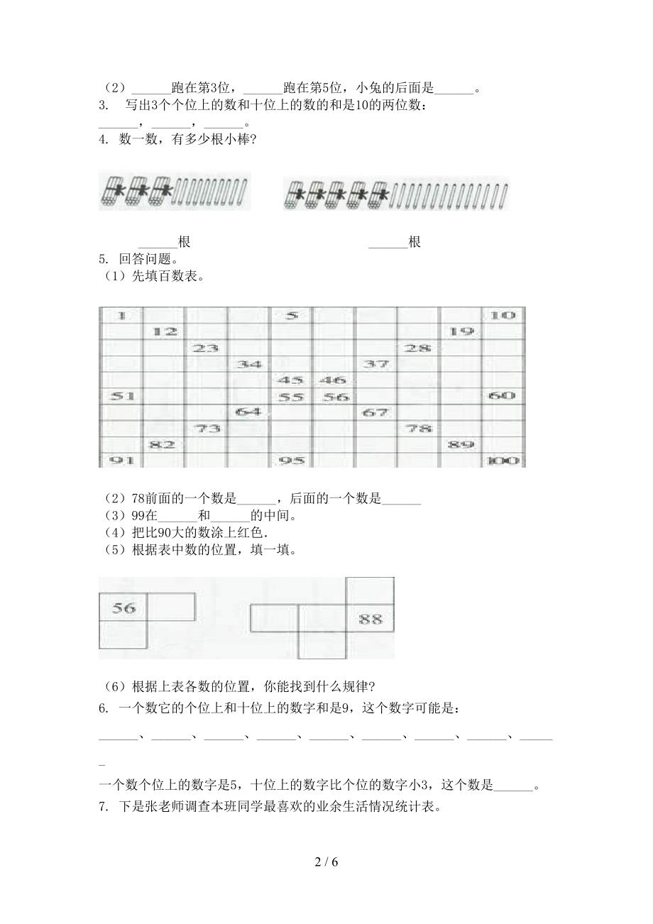 青岛版一年级数学上册期中考试题集_第2页