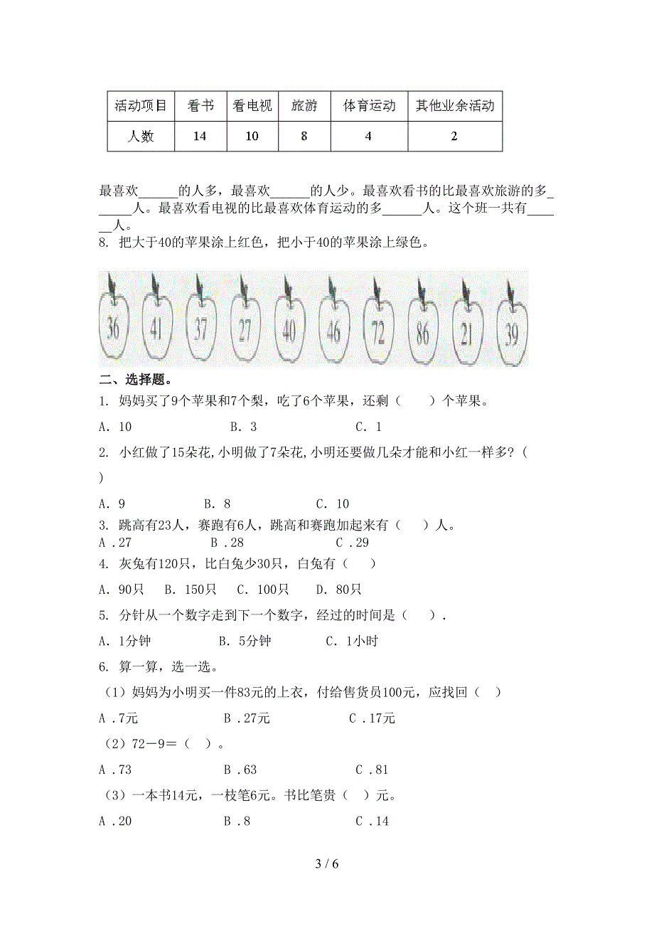 青岛版一年级数学上册期中考试题集_第3页