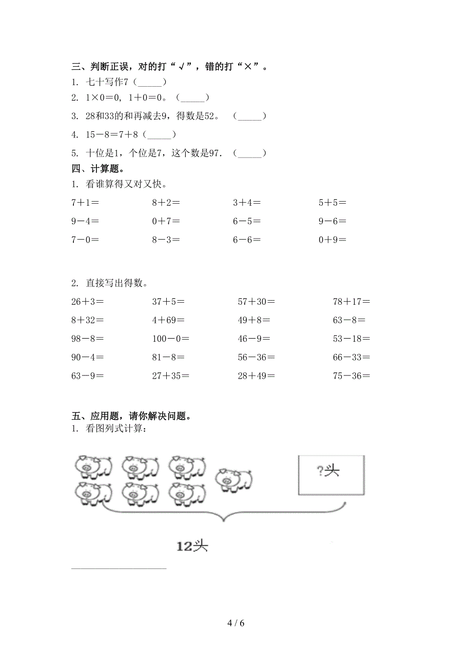 青岛版一年级数学上册期中考试题集_第4页