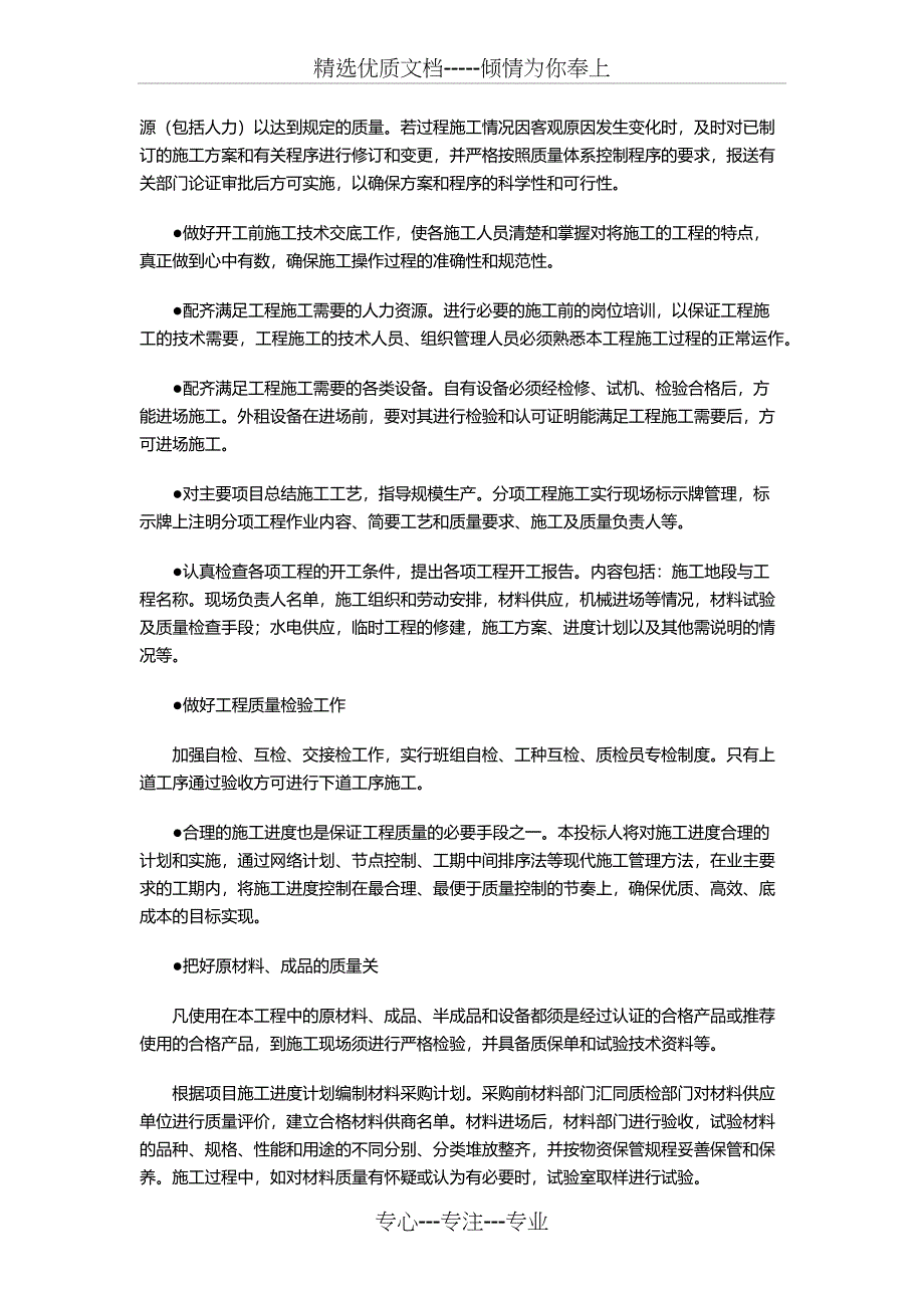 标识标牌施工方案_第4页