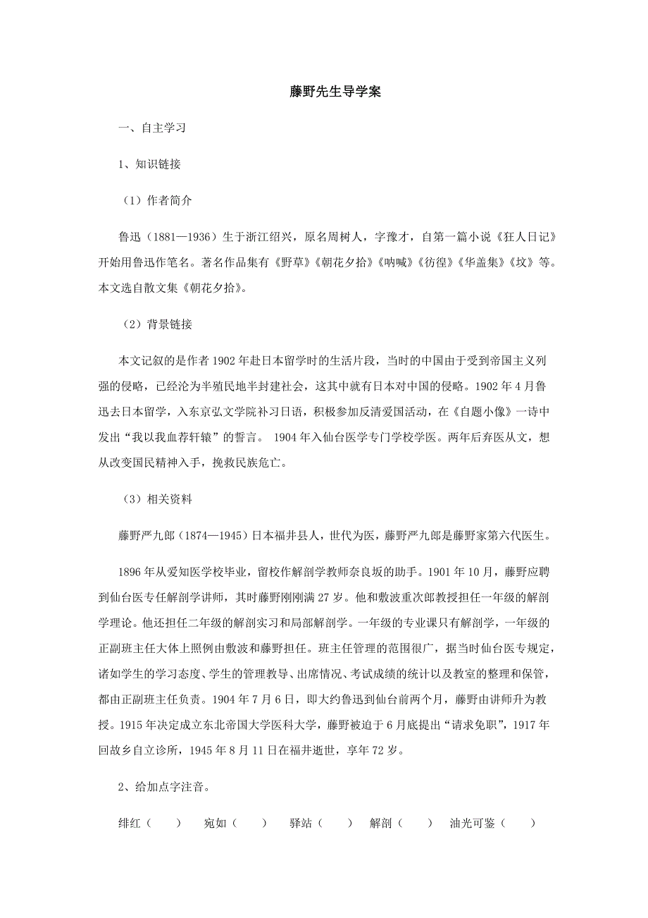 藤野先生导学案.docx_第1页