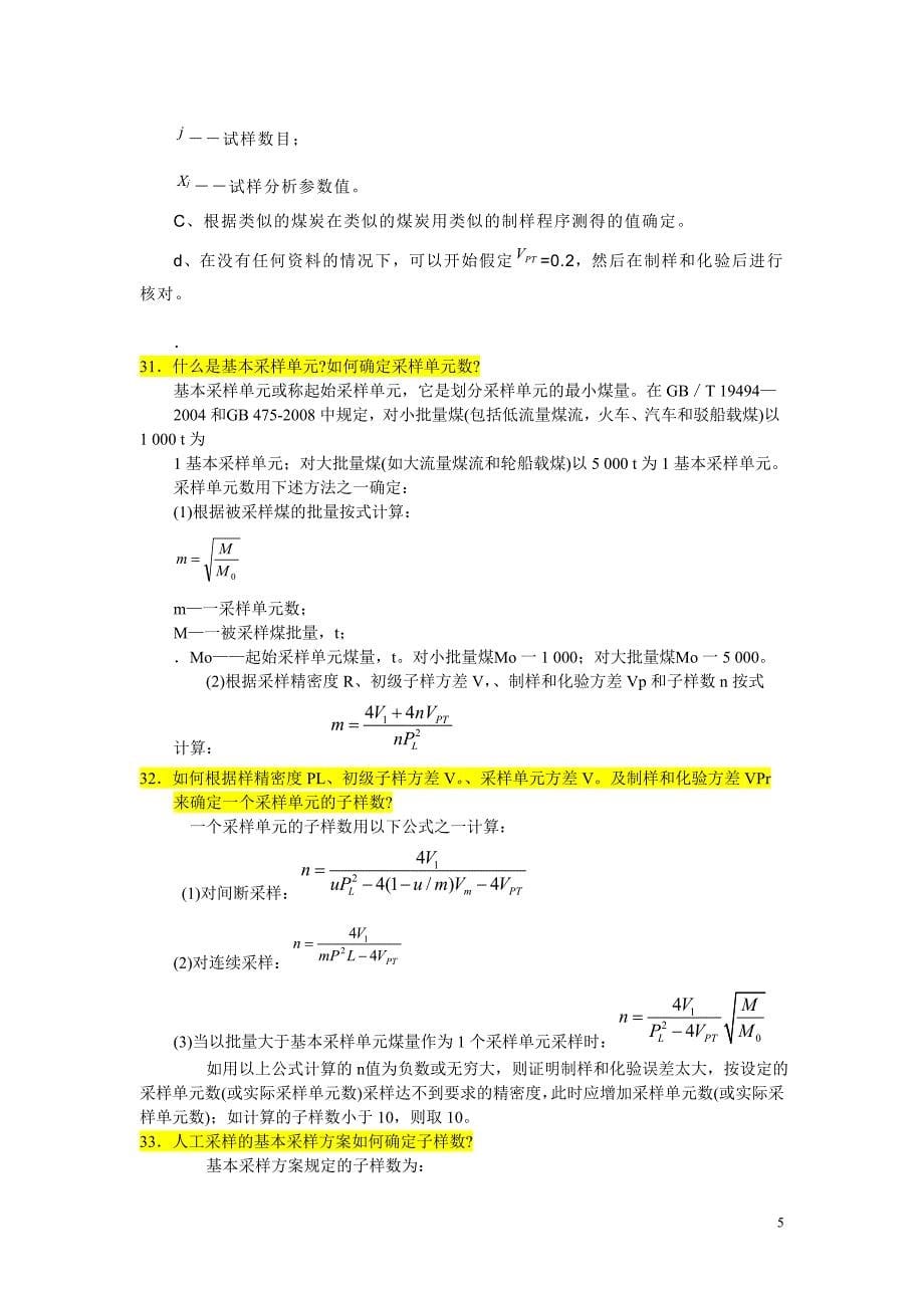 质检部技术大比武试题_第5页