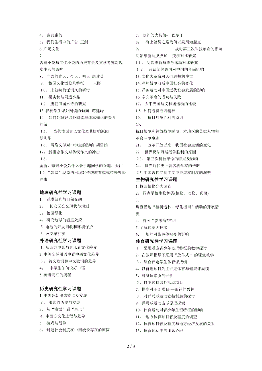 研究性学习课题_第2页