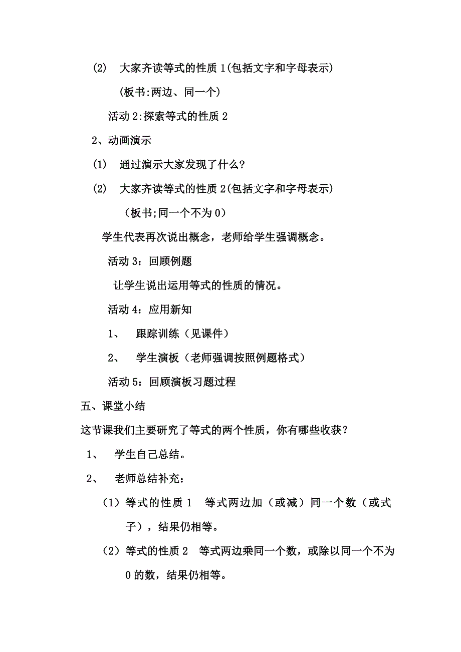 等式的性质说课稿 (2)_第4页