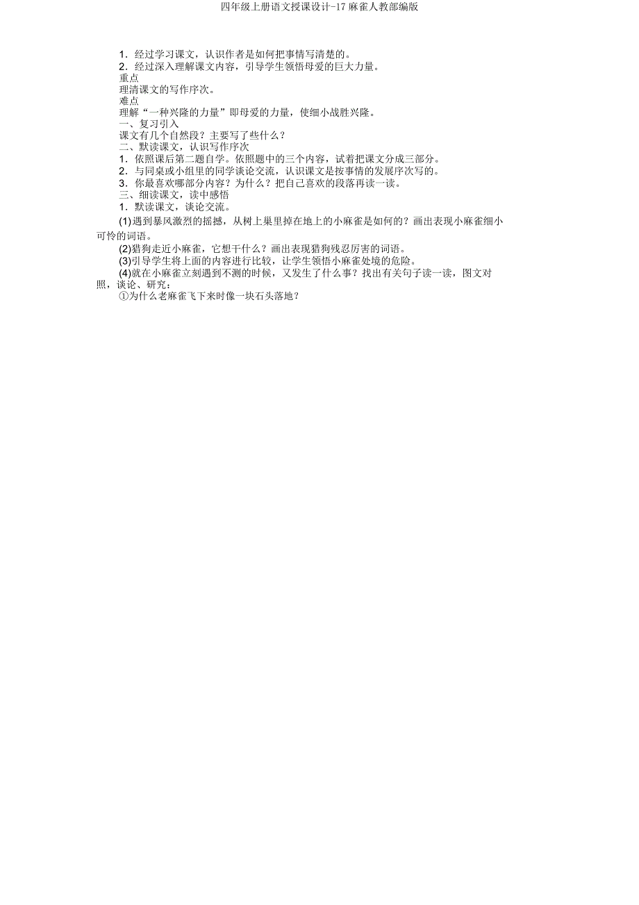 四年级上册语文教案17麻雀人教部编版.doc_第4页