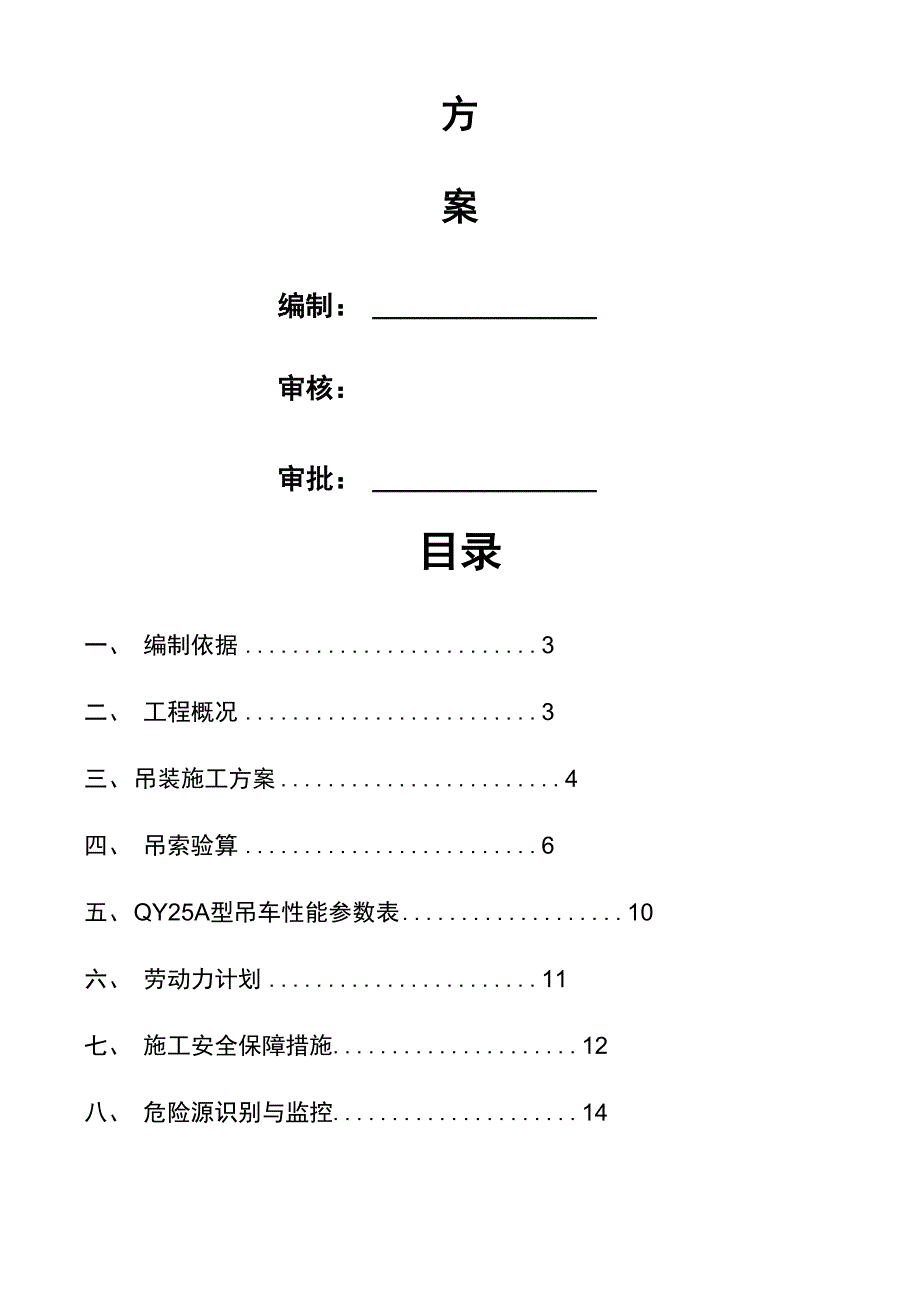 桥梁桩基钢筋笼吊装专项方案_第2页