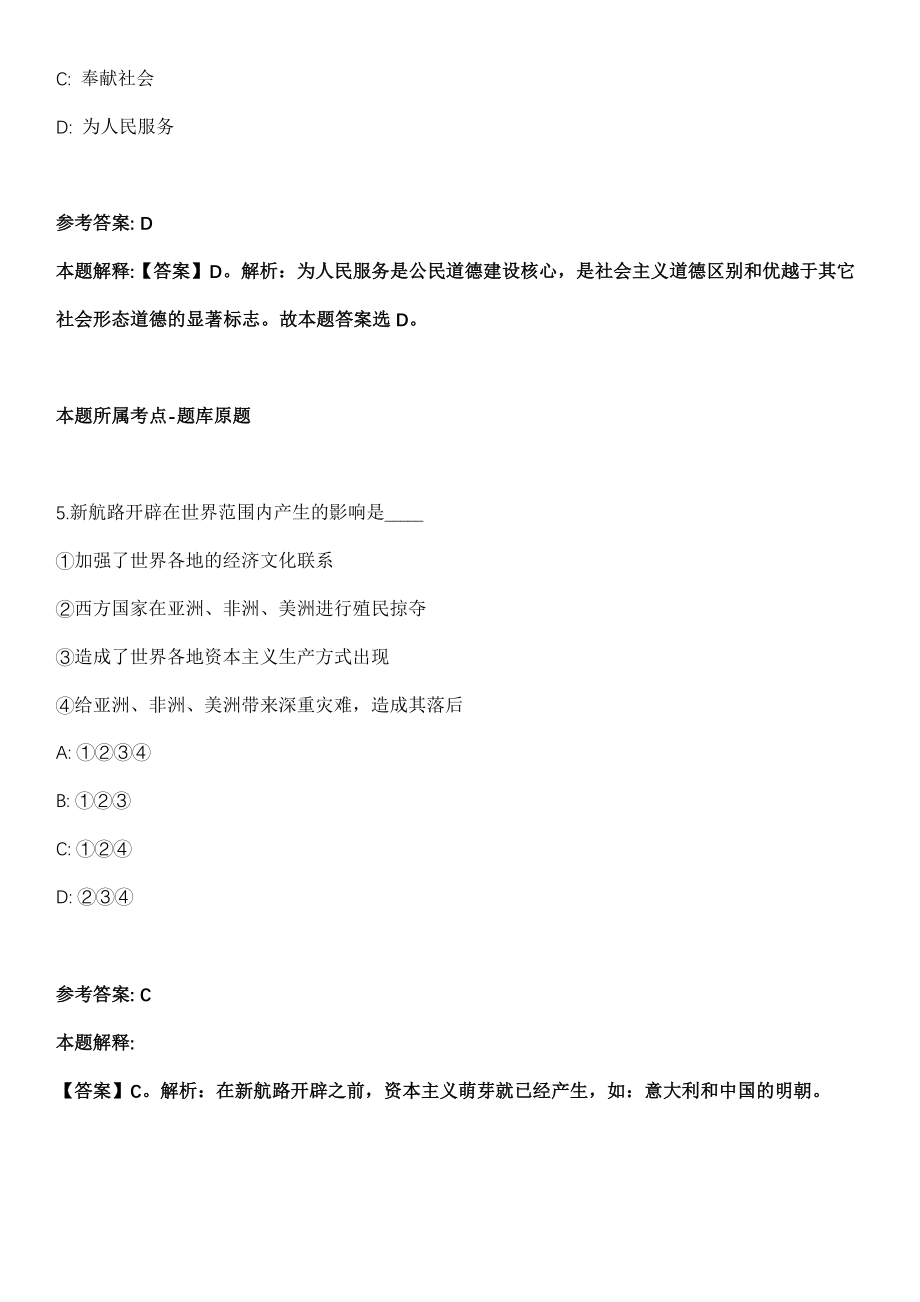 2021年05月浙江省台州北大科技园2021年招考1名人员模拟卷第8期_第3页