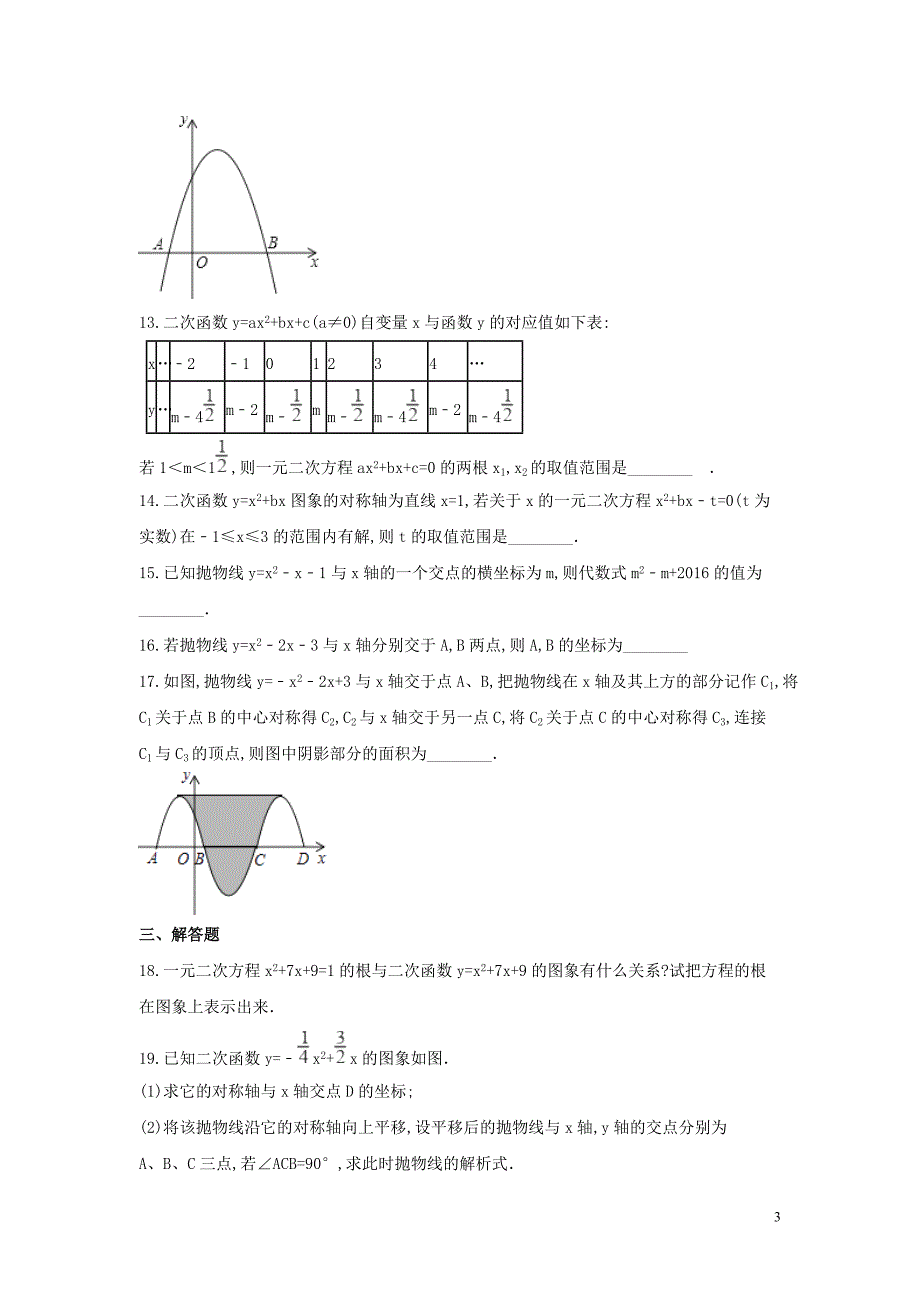 九年级下-第二章-二次函数每周测8（2.5）_第3页