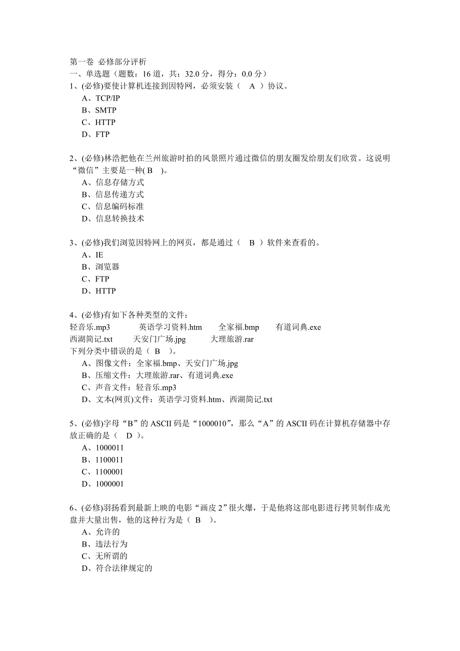 高中信息技术会考试题答案19_第1页