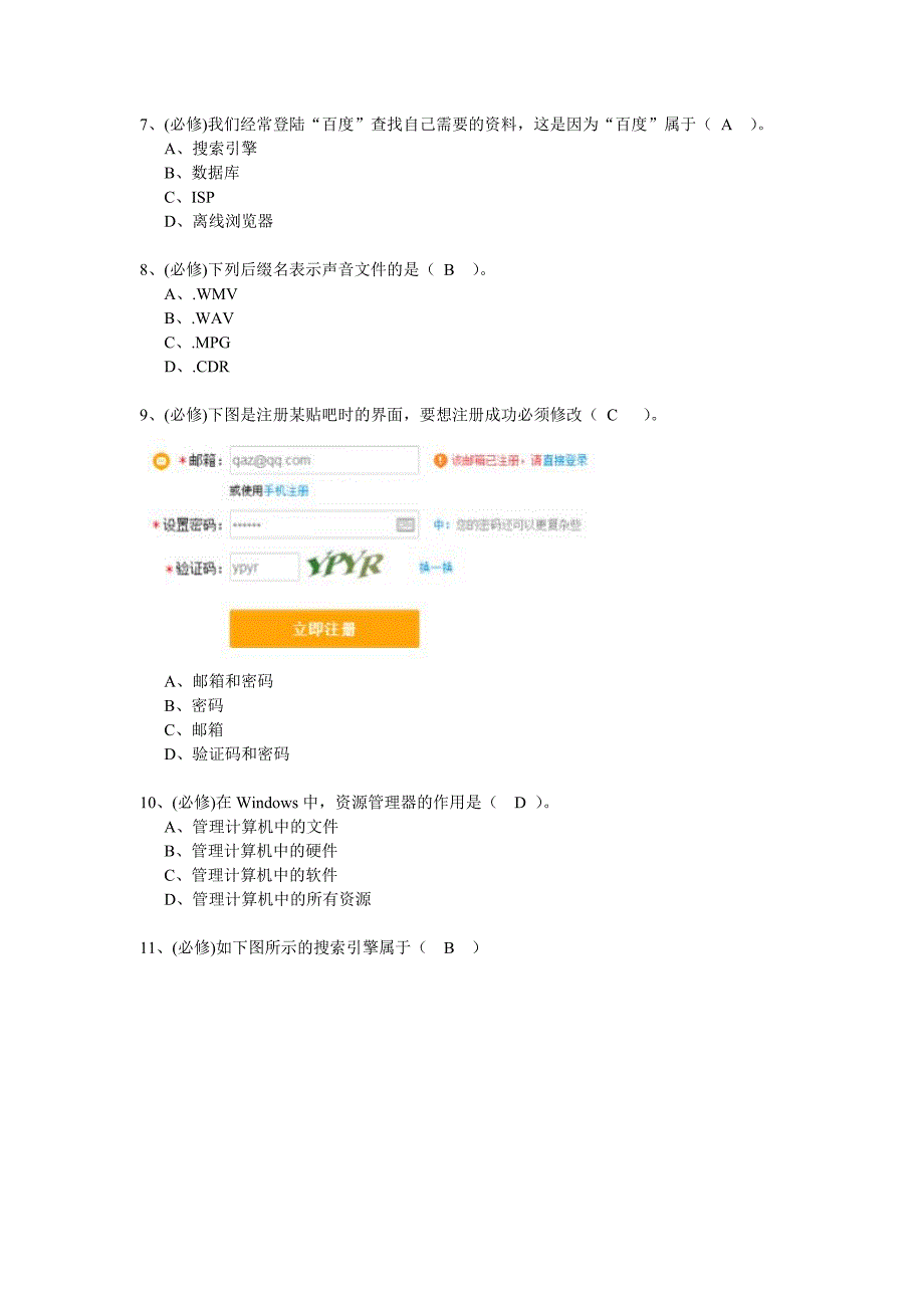 高中信息技术会考试题答案19_第2页