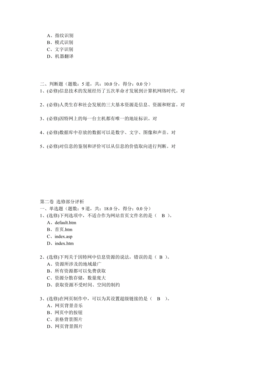 高中信息技术会考试题答案19_第4页