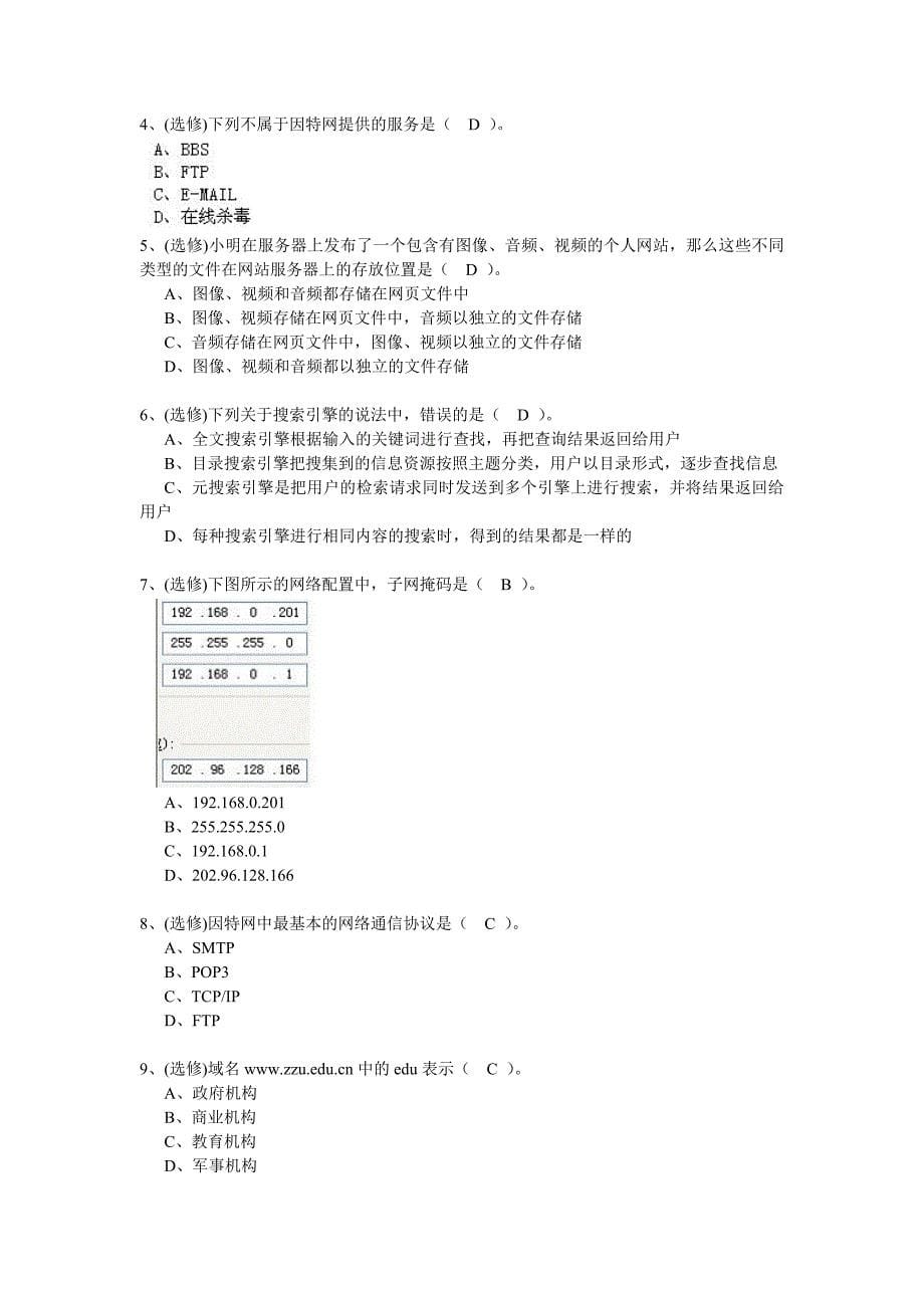 高中信息技术会考试题答案19_第5页