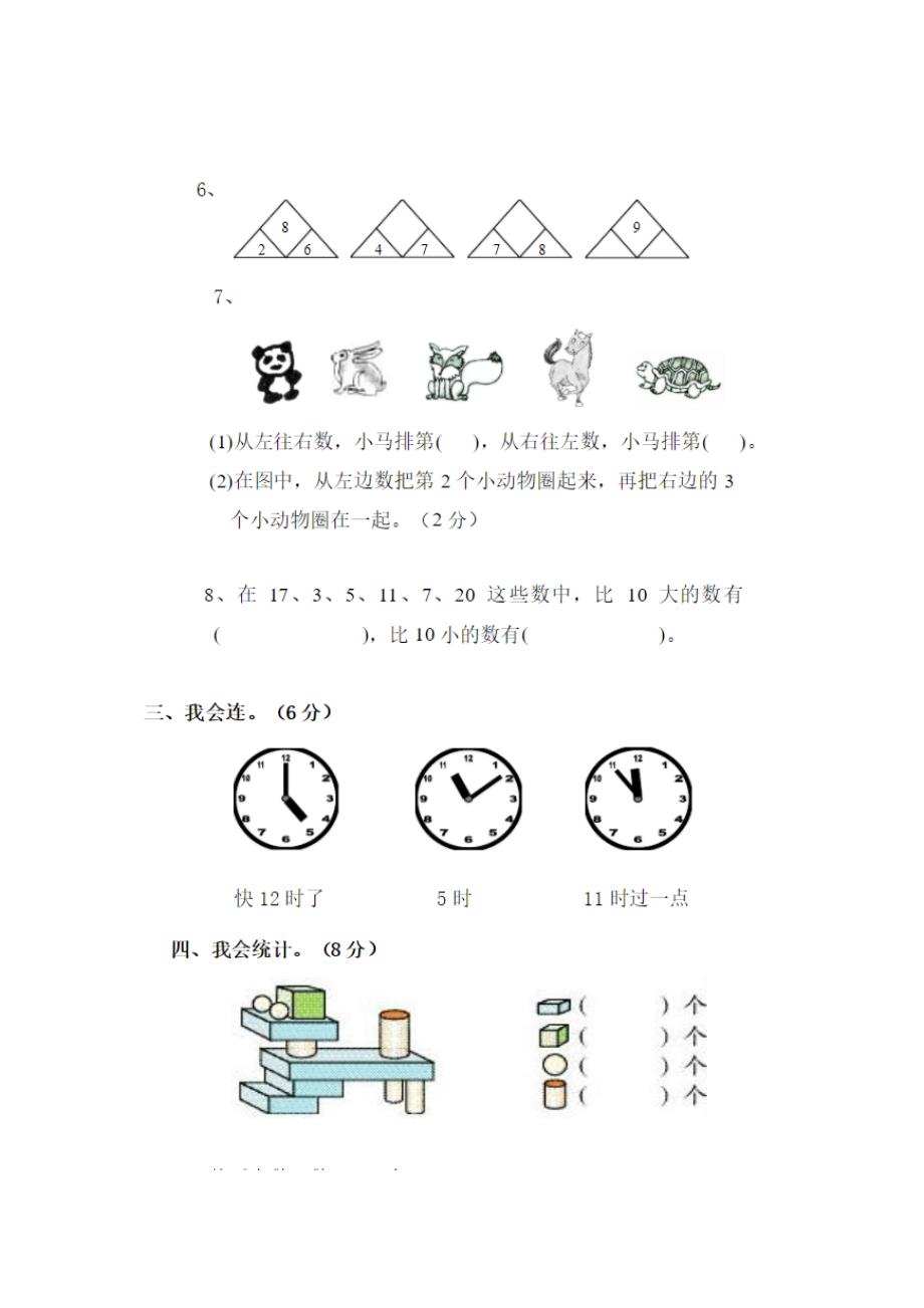 一年级上册数学_第2页