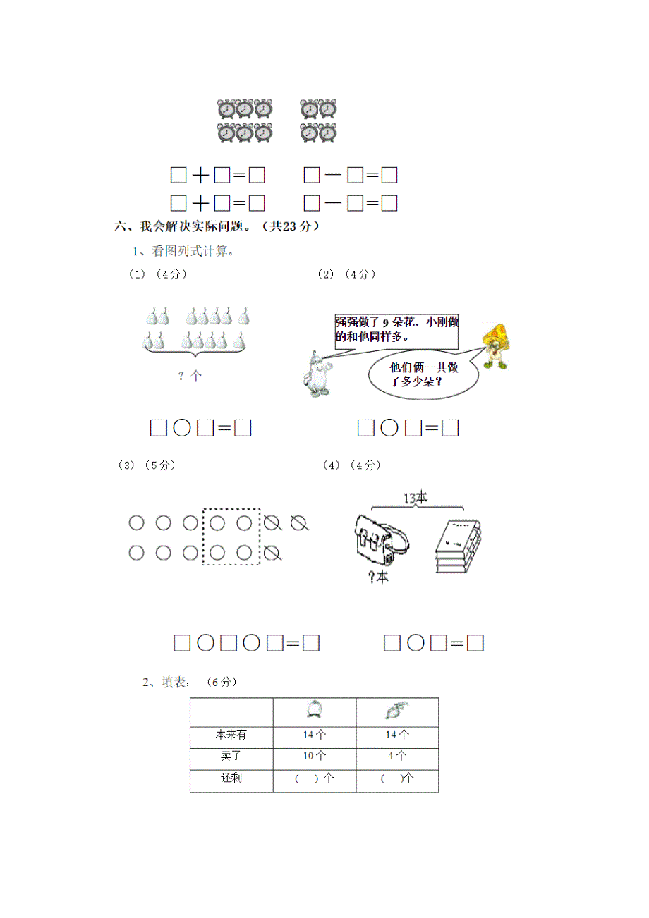 一年级上册数学_第3页